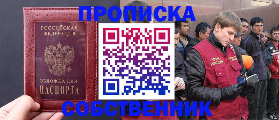 прописка в Сызрани