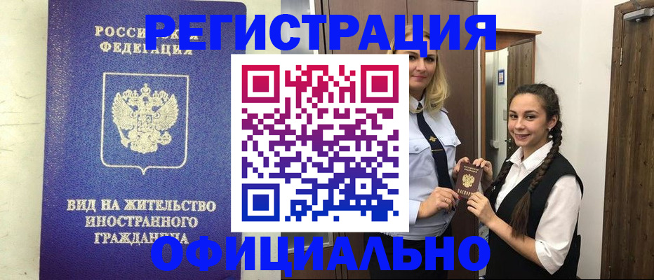 купить прописку в Сызрани