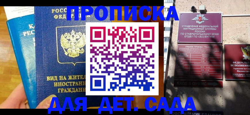 регистрация для дет. сада в Сызрани